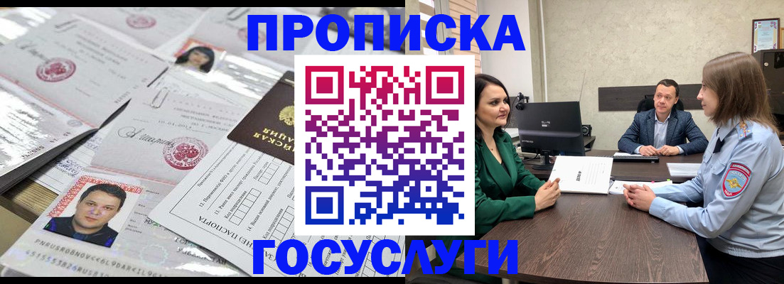 временная регистрация недорого в Забайкальском крае