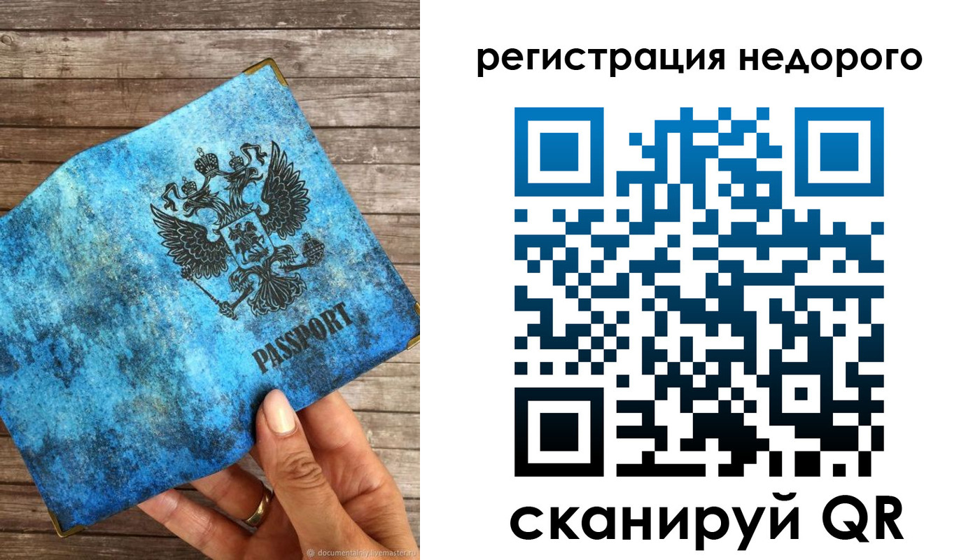 купить прописку в Забайкальском крае