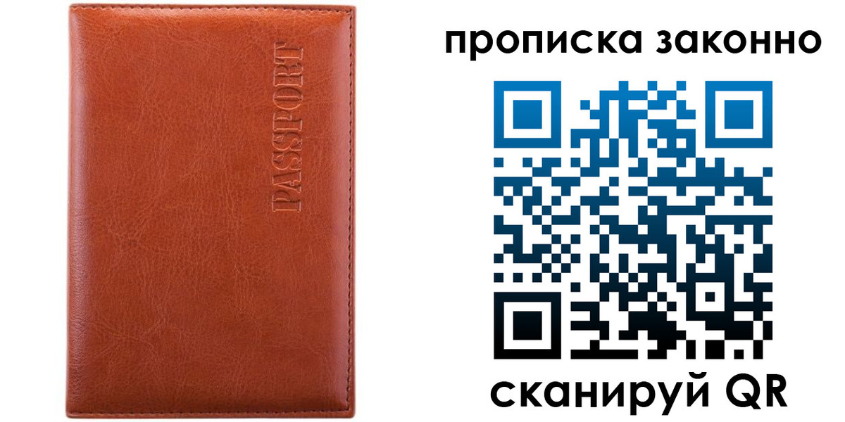 временная регистрация для школы в Забайкальском крае