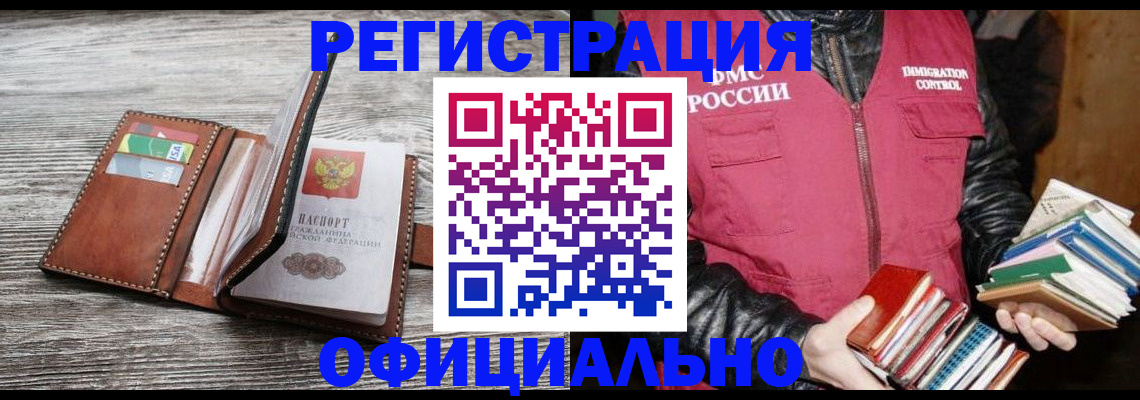 временная регистрация купить в Забайкальском крае