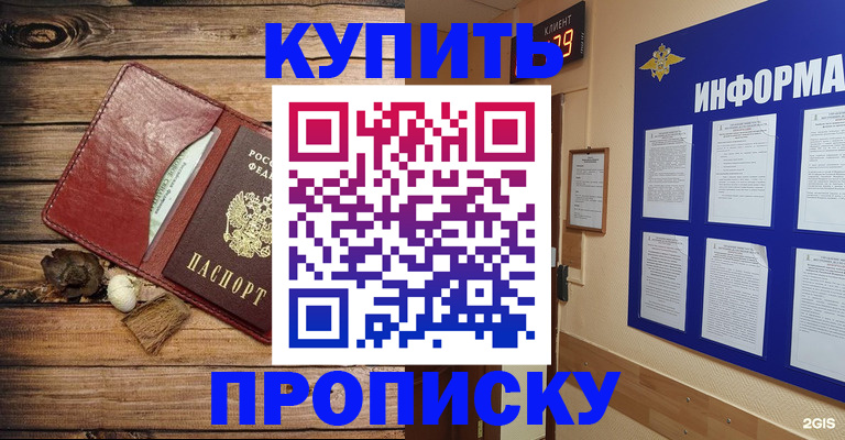 прописка ребенка в Забайкальском крае