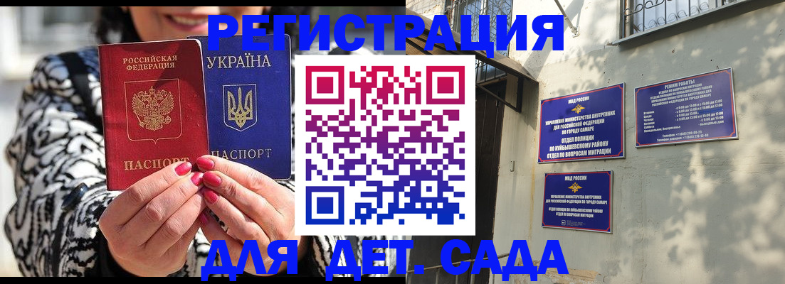 временная регистрация для школы в Забайкальском крае