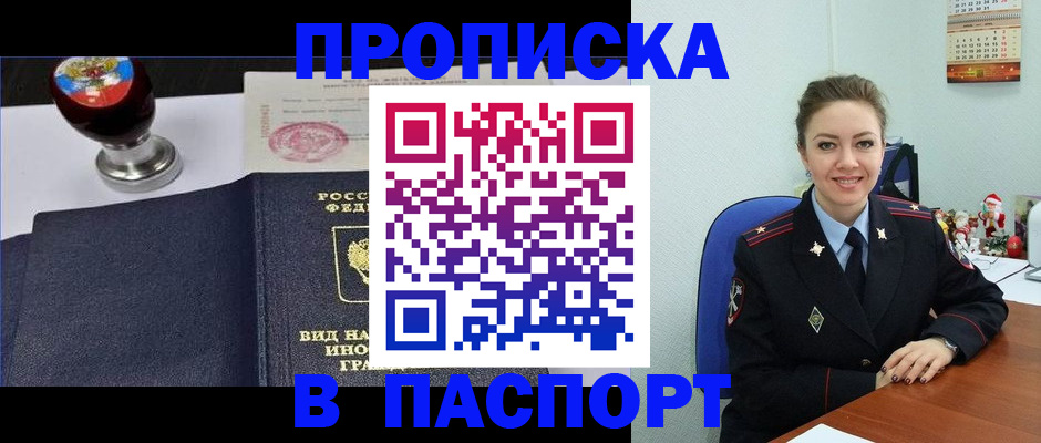 временная регистрация гарантия в Забайкальском крае