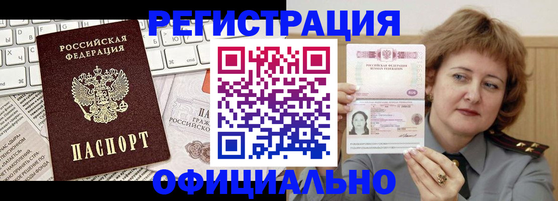 прописка 2025 в Забайкальском крае